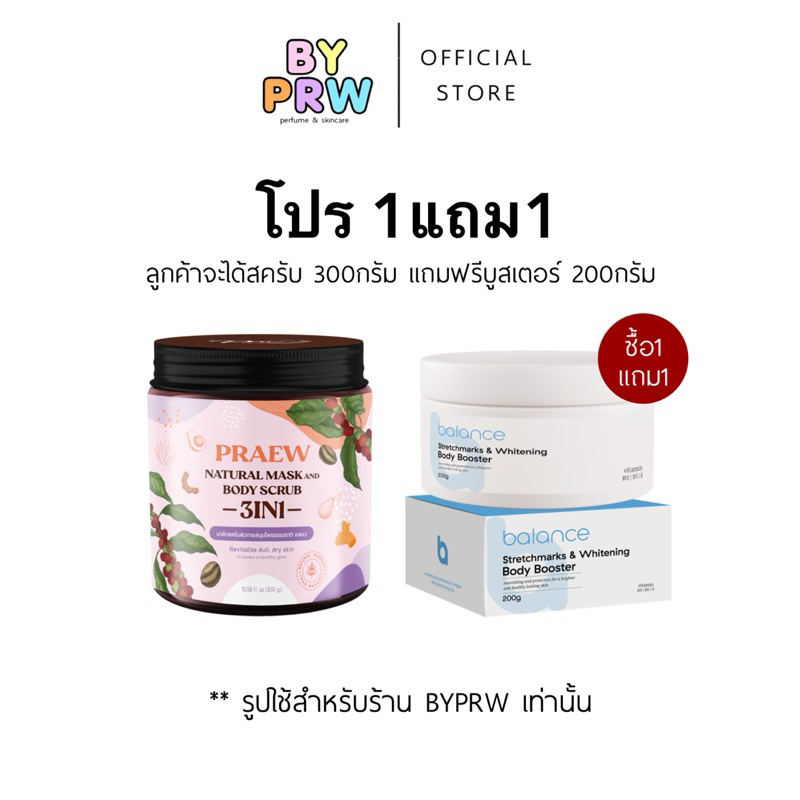กดด่วน (โปร1แถม1) สครับกาแฟแพรว แถมบาลานซ์ prw scrub + balance