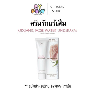 [ของแท้/พร้อมส่ง] FEM(เฟ็ม) organic rose water underarm ครีม…