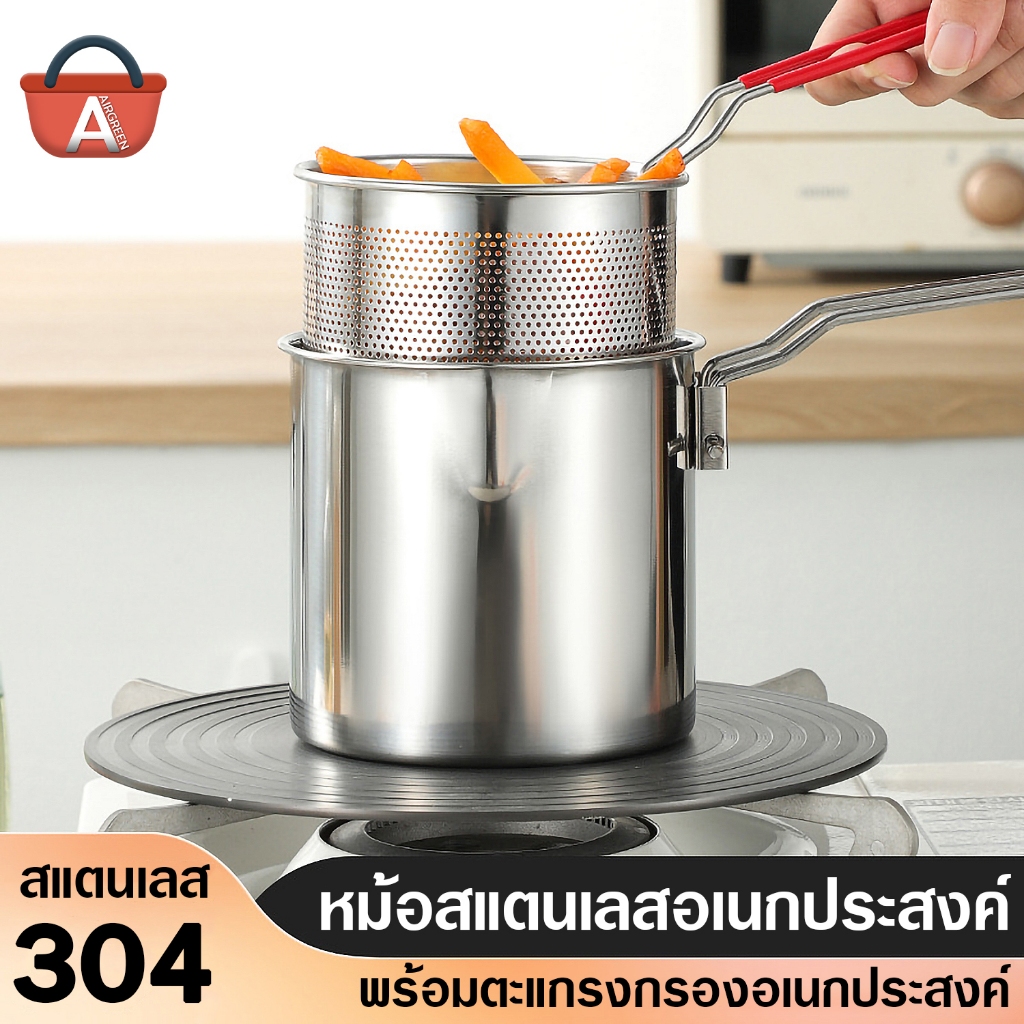 หม้อทอดทรงลึก พร้อมตะแกรง มี2ขนาดให้เลือก ใช้ได้กับทุกเตา หม้อสแตนเลสอเนกประสงค์ สแตนเลส304
