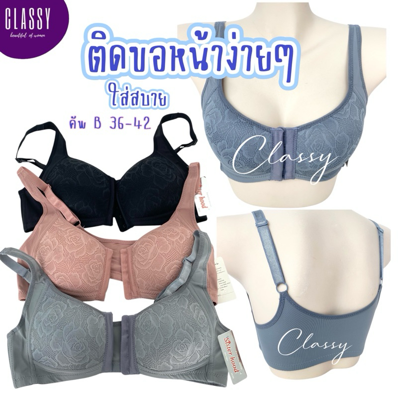 เสื้อในไม่มีโครง sister hood 1061 คัพB ตะขอหน้า ใส่สบาย ง่ายๆแค่ติดตะขอด้านหน้า