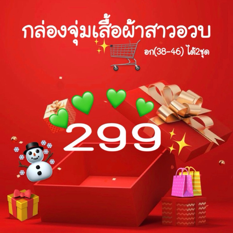 กล่องสุ่มเสื้อผ้าสาวอวบplus size อก38-46 ได้2ชุด