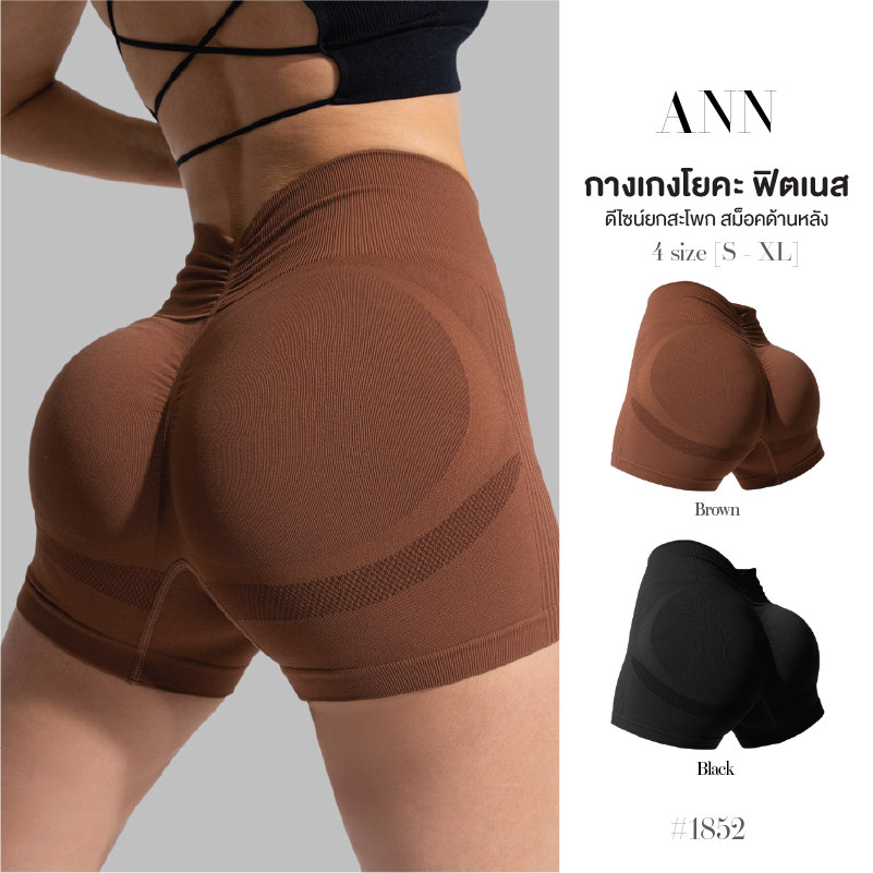 กางเกงโยคะขาสั้นผู้หญิง ดีไซน์ยกก้นสม็อคหลัง เลกกิ้งออกกำลังกาย เก็บหน้าท้อง ผ้ายืดหยุ่นแห้งไว #1852