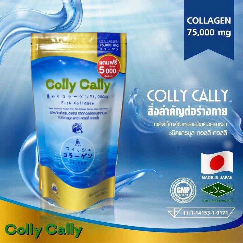 CollyCallyล็อตเพิ่งปริมาณ5,00มิลกรัม คอลลาเจนแท้100% จากญี่ปุ่น เลขที่ อย. 11-1-14153-1-0171 ครับ