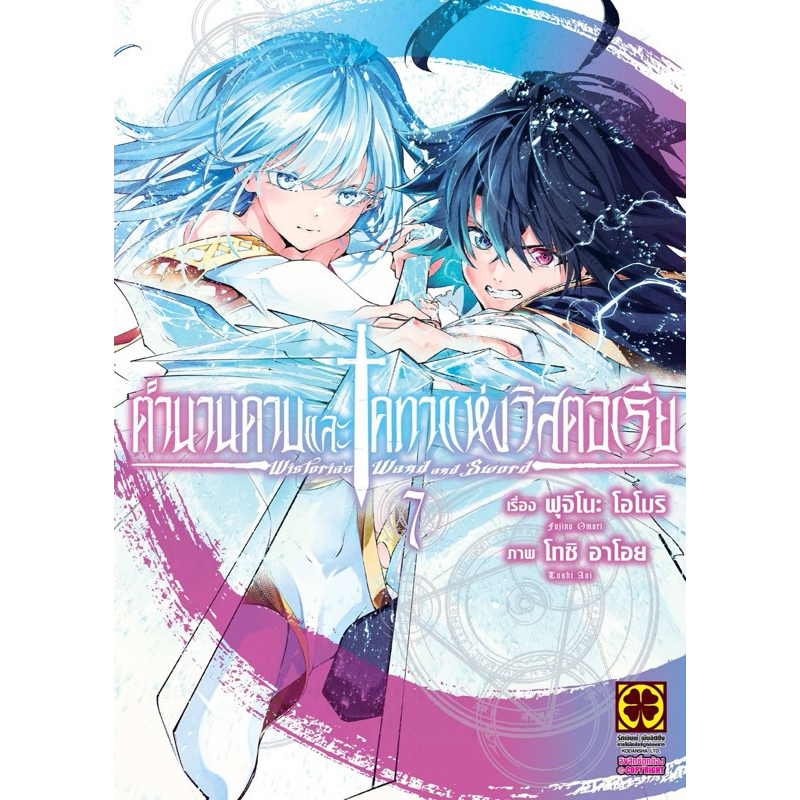 ตำนานดาบเเละคทาเเห่งวิสตอเรีย (Luck Pim) เล่ม1-10 รูปที่ 5