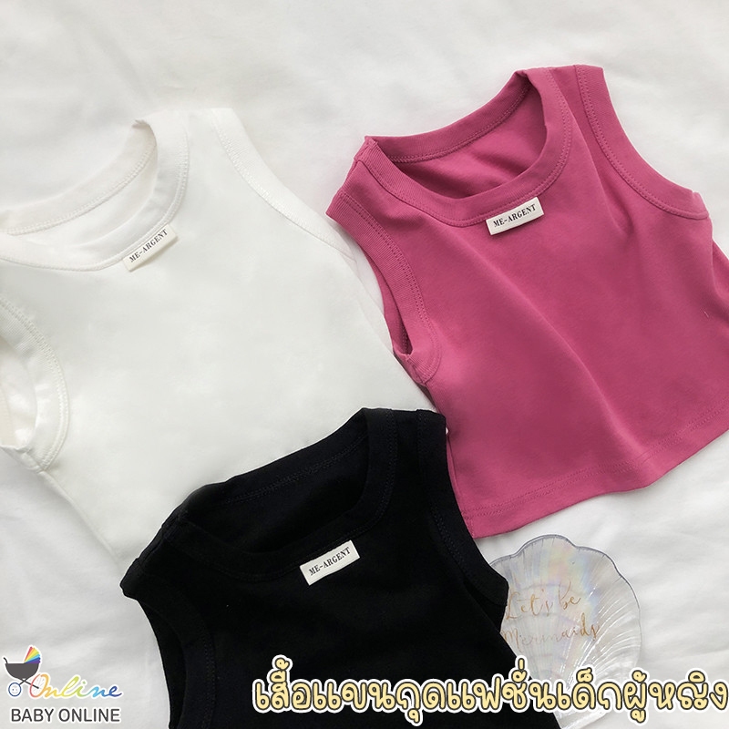Babyonline(Y544)E5 (ส่งด่วน1วัน)เสื้อแขนกุดแฟชั่นสำหรับเด็กผู้หญิงสีพื้น ผ้านิ่ม ใส่สบาย