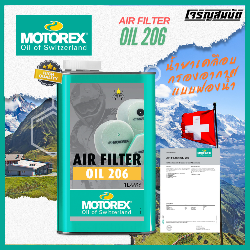 MOTOREX AIR FILTER OIL 206 น้ำยาเคลือบกรองอากาศ ขนาด 1 ลิตร