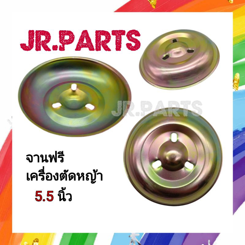 จานฟรีตัวล่าง ROBIN จานฟรี จานฟรีใบมีดเครื่องตัดหญ้า