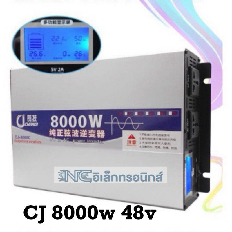 อินเวอร์เตอร์ CJ 8000w 48v ของแท้ส่งตรงจากโรงงานในไทย