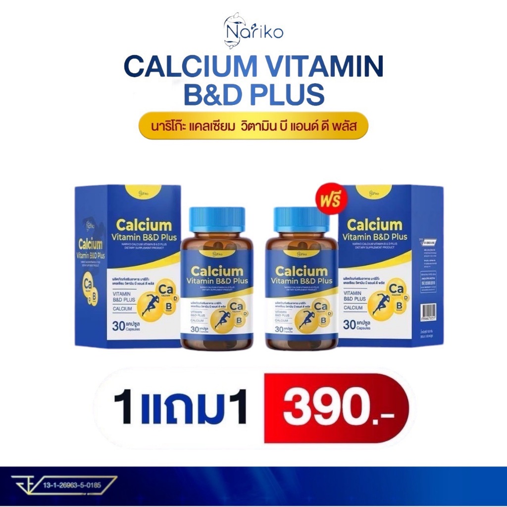 (แคลเซียม 1 แถม 1) บำรุงกระดูก บำรุงเส้นประสาท Nariko Calcium Vitamin B&D Plus แคลเซียม วิตามิน บี แอนด์ ดี พลัส