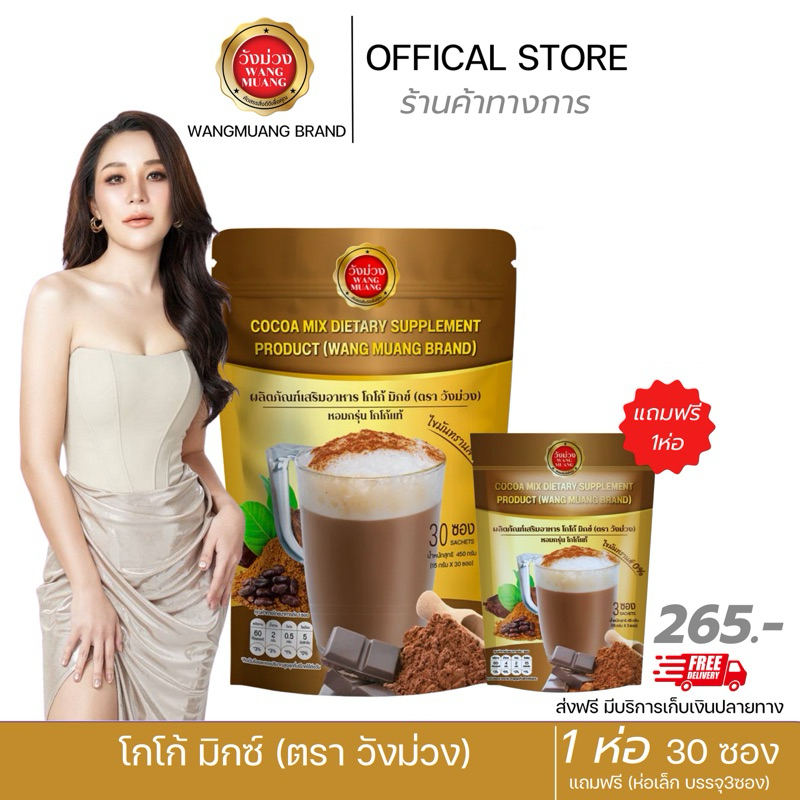 โกโก้วังม่วง (แถมฟรีห่อเล็ก) WANG MUANG ส่งตรงจากบริษัท สูตรคุมหิว เร่งการขับถ่าย หอมเข้ม
