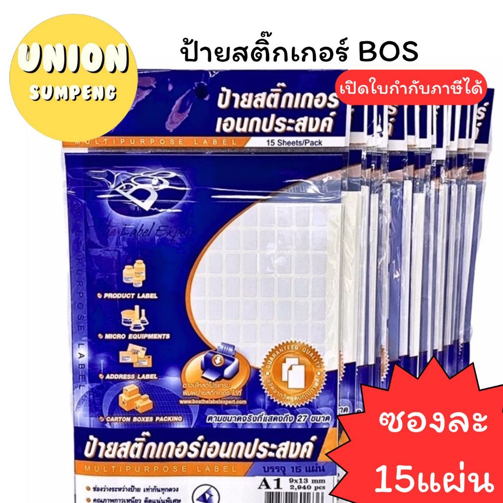 (USP)📍ขายยกแพ็ค📍(แพ็ค15แผ่นเต็ม) BOS Label ป้ายสติ๊กเกอร์ ป้ายราคา สติ๊กเกอร์ลาเบล ขนาด A1-A17 (15แผ่น) เลเบล ป้าย ฉลาก