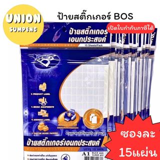 (USP)📍ขายยกแพ็ค📍(แพ็ค15แผ่นเต็ม) BOS Label ป้ายสติ๊กเกอร์ ป้ายราคา สติ๊กเกอร์ลาเบล ขนาด A1-A17 (15แผ่น) เลเบล ป้าย ฉลาก