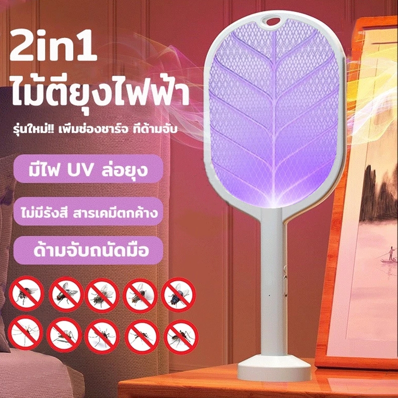 ไม้ช็อตยุงไฟฟ้า ไม้ตียุง 2-in-1 ไม้ตียุงไฟฟ้า เครื่องดักยุงไฟฟ้า โคมไฟกันยุงและตียุงในเครื่องเดียว แถมฟรี USB+ฐานตั้ง