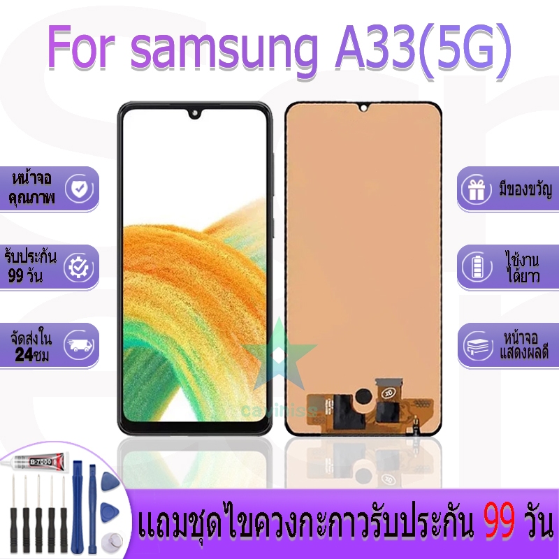 หน้าจองานเเท้ samsung A33(5G) อะไหล่หน้าจอ samsung A33(5G) ฟรีชุดไขควง