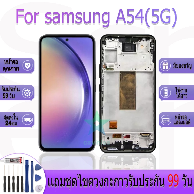 หน้าจองานเเท้ samsung A54(5G) อะไหล่หน้าจอ samsung A54(5G) ฟรีชุดไขควง