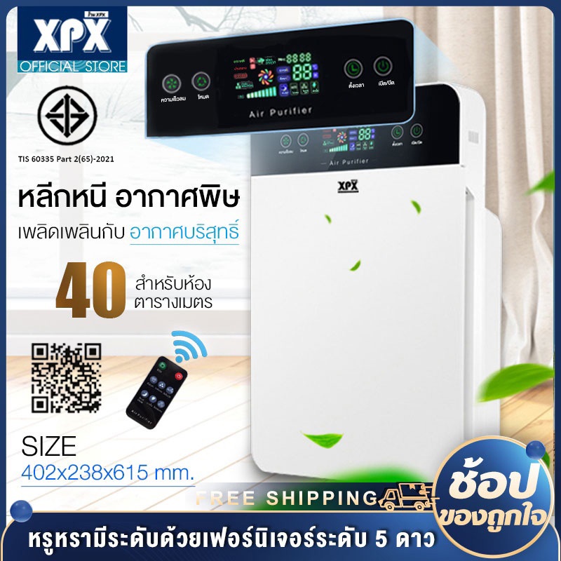XPX เครื่องฟอกอากาศ ฟังก์ชั่นภาษาไทย สำหรับห้อง 40 ตร.ม. กรองฝุ่น ควัน และสารก่อภูมิแพ้ ไรฝุ่น Air Purifie