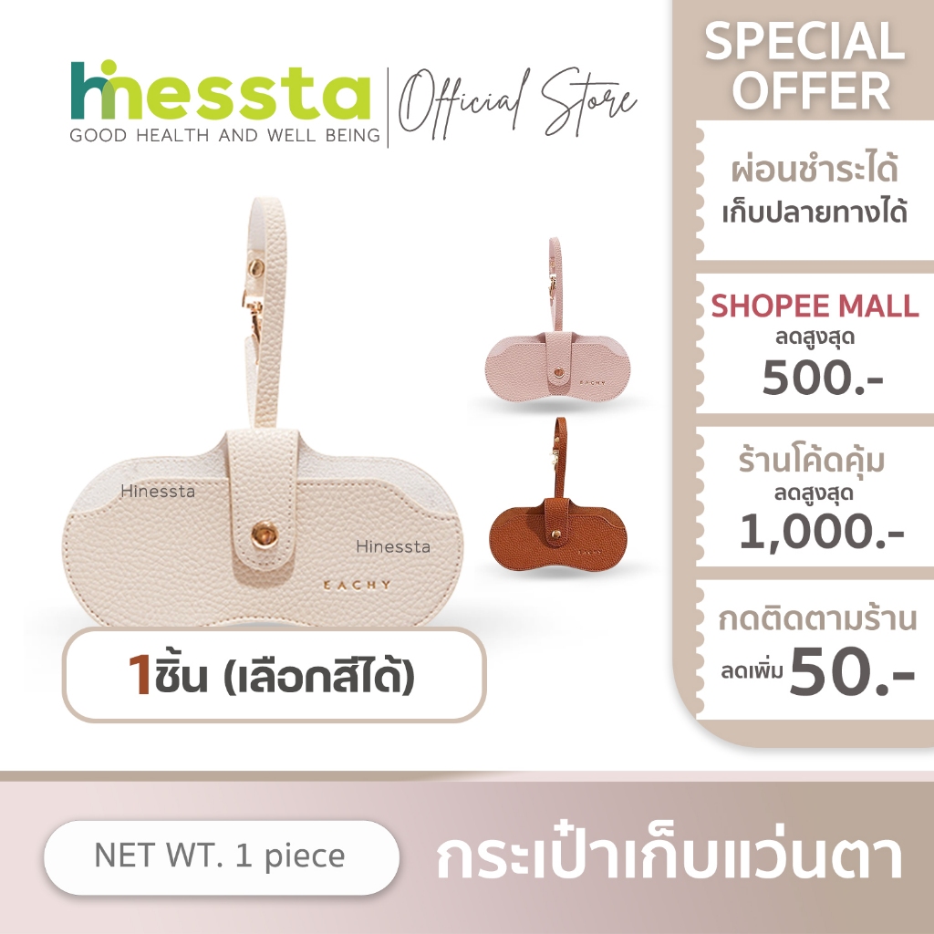 HINESSTA Glasses bag กระเป๋า ซอง กล่อง แว่นตา แว่นกันแดด พกพา เคสหนัง เดินทาง ท่องเที่ยว ซองหนัง มีสาย
