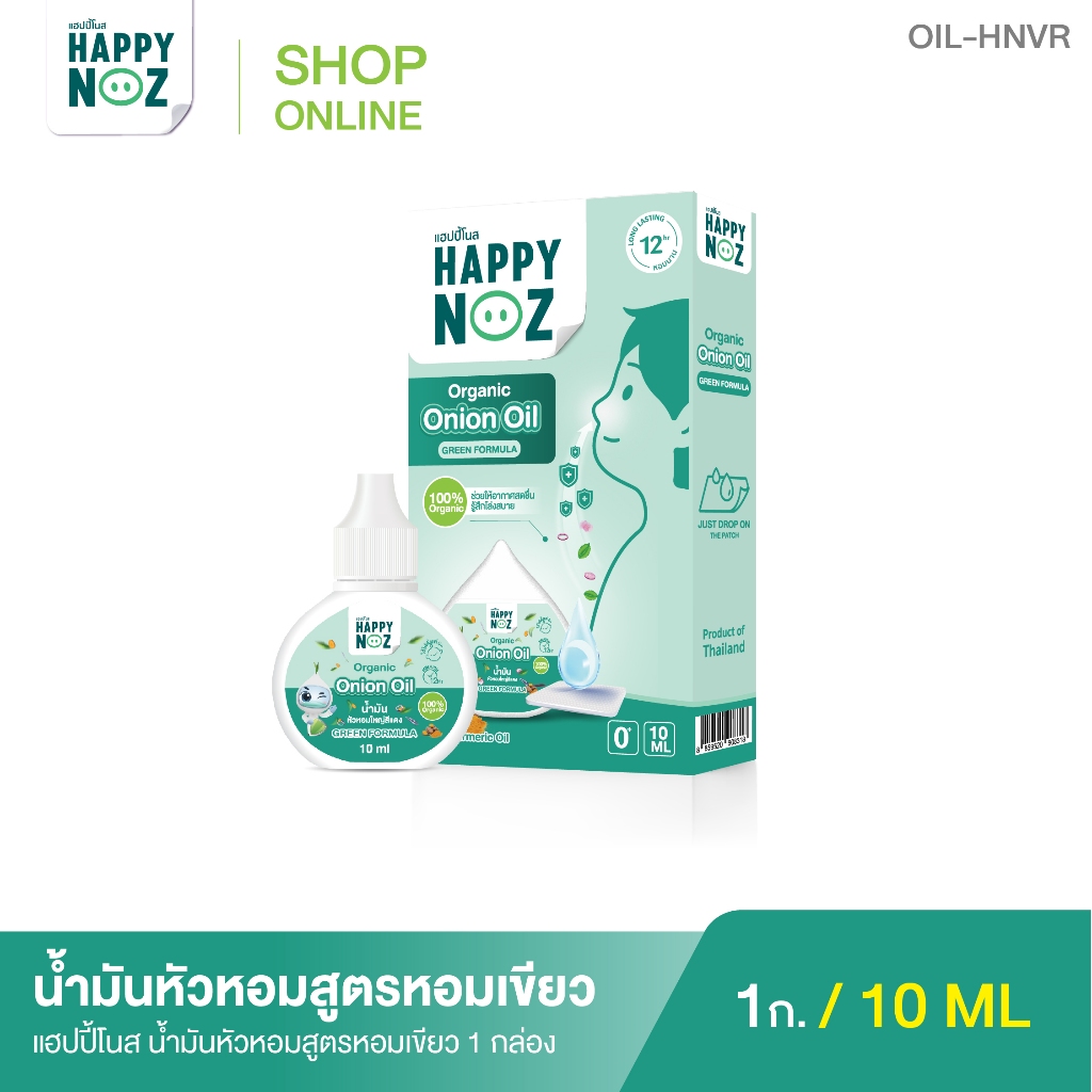 แฮปปี้โนส HAPPY NOZ Onion Oil น้ำมันหัวหอมเขียว - GREEN FORMULA
