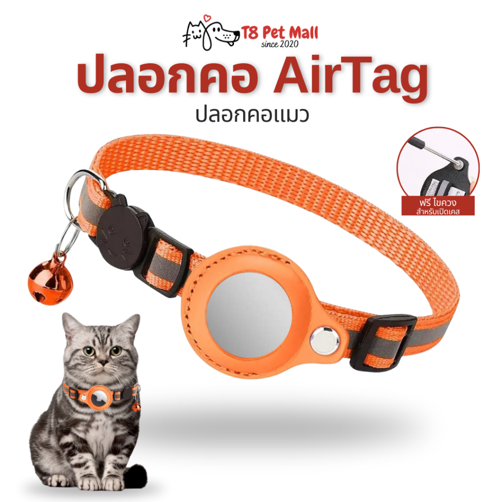 T8 AirTag Case เคสแอร์แทค ปลอกคอแมว ปลอกคอซิลิโคน สำหรับสัตว์เลี้ยง สายรัดจูง เคส แอร์แท็ก