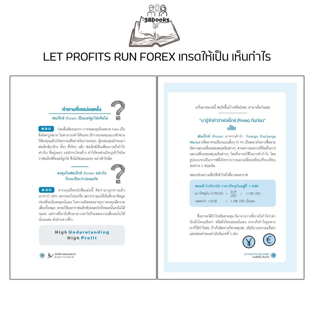 หนังสือ LET PROFITS RUN FOREX เทรดให้เป็น เห็นกำไร : การเงิน การลงทุน ธุรกิจ Forex การเทรดForex การเทรดหุ้น ราคา ถูกที่สุด ดีลบีเคเค แกลเลอรีภาพที่ 7