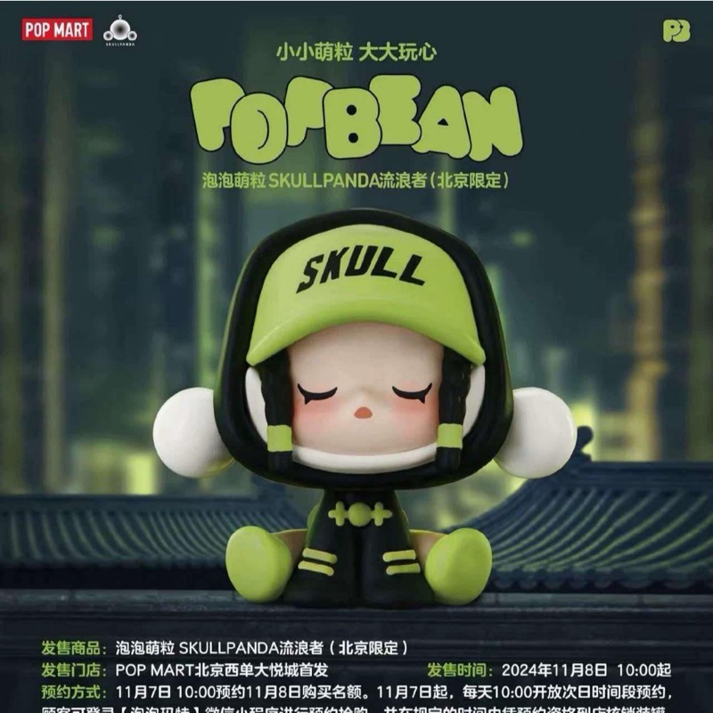 พร้อมส่งจา Pop bean Skullpanda Beijing Limited x Pop mart แท้ 100%
