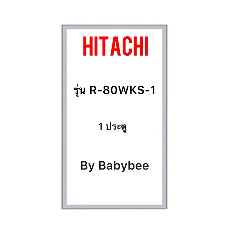 ขอบยางตู้เย็น HITACHI รุ่น R-80WKS-1 (1 ประตู)
