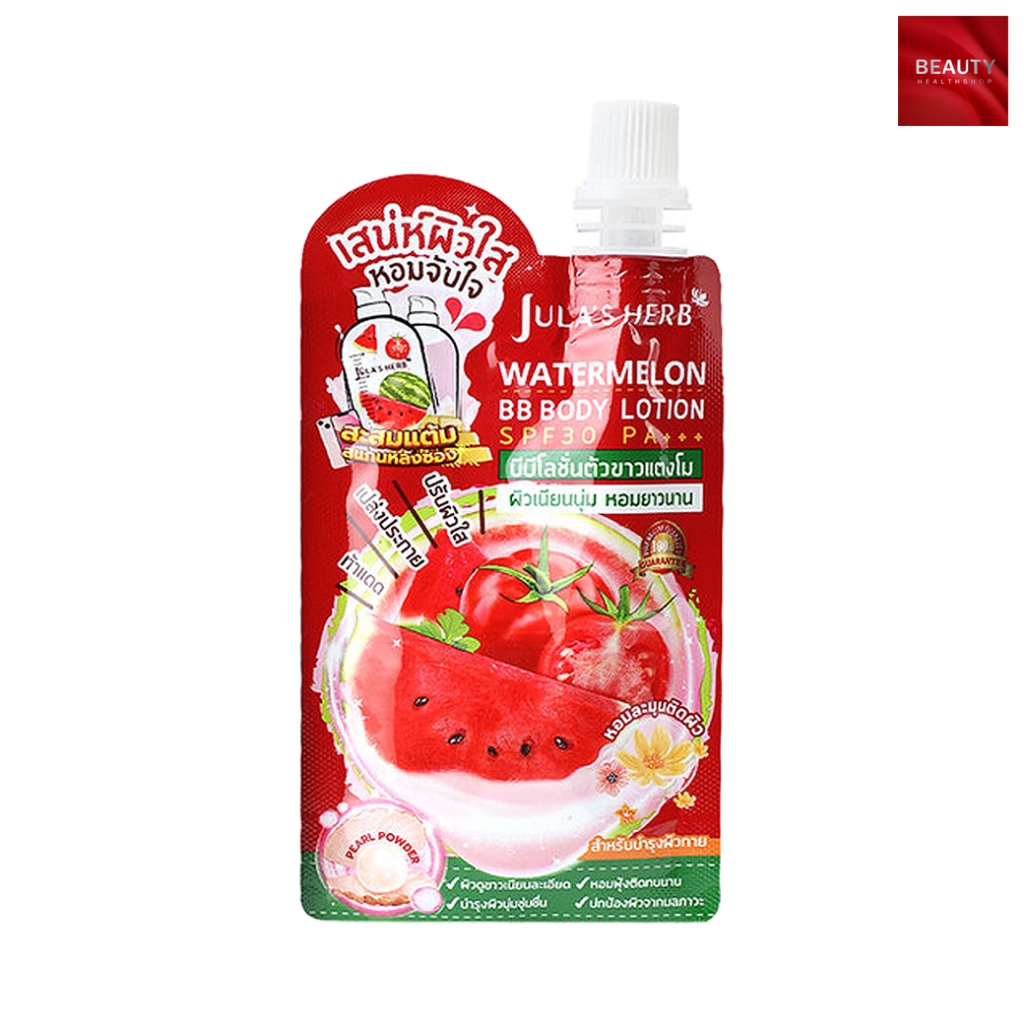 Jula's Herb Watermelon BB Body Lotion SPF30 PA+++ บีบีโลชั่นตัวขาวแตงโม ผิวเนียนนุ่ม หอมยาวนาน (40 กรัม)