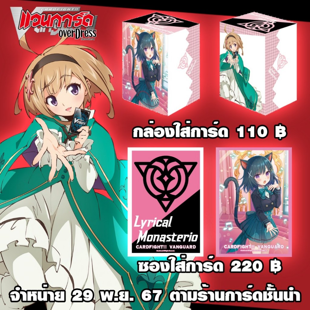 Sleeve (ซองใส่การ์ด) และ Deck Holder (กล่องใส่การ์ด) แวนการ์ดลายน้องแมวและเนชั่นชมพู