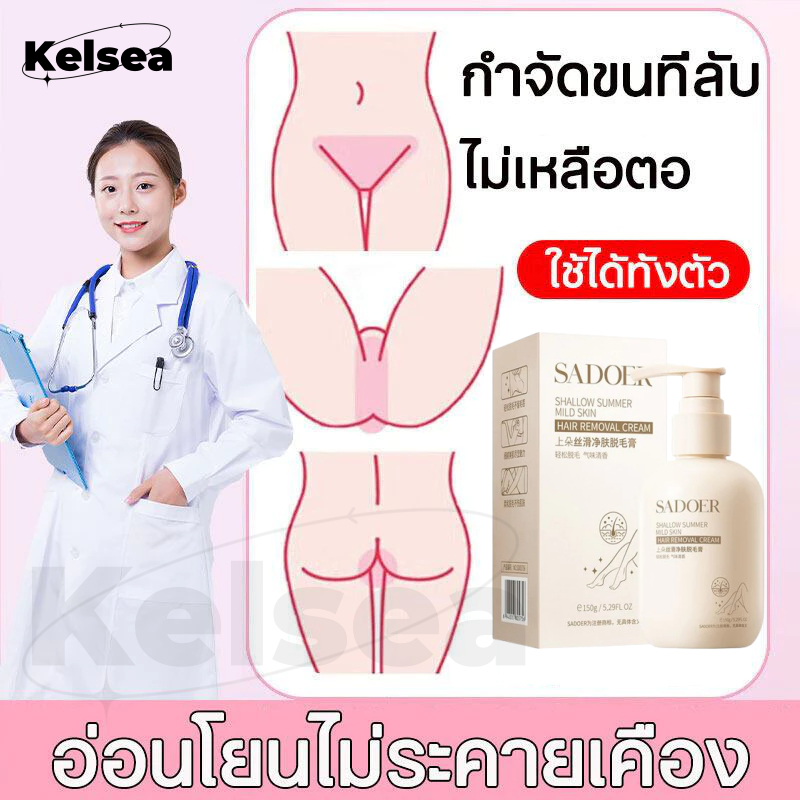 ครีมขจัดขนน้องสาว กำจัดขน แว็กขน กำจัดขนรักแร้ กำจัดขนที่ลับ อ่อนโยนต่อผิว ไม่เหลือตอ กำจัดขนจุดซ่อนเร้นถาวร น้องสาวเนี