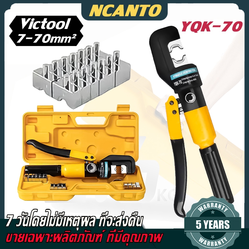 YQK-70 คีมย้ำสายไฟ ไฮโดรลิค Hydraulic clamp 4-70mm ครื่องมือพิเศษไฮดรอลิก แข็งแรง ทนทาน มาพร้อมกับแม่พิมพ์ 8 ชุด