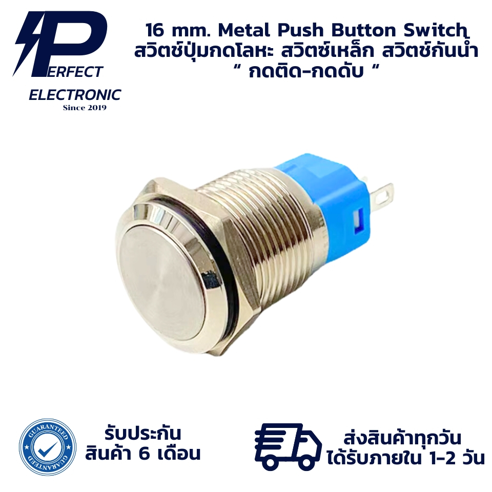 16 mm. Metal Push Button Switch สวิตช์ปุ่มกดโลหะ สวิตซ์เหล็ก สวิตช์กันน้ำ “ กดติด-กดดับ “ (รับประกัน 6 เดือน) พร้อมส่ง