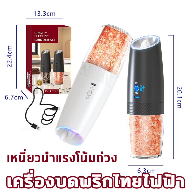 ที่บดพริกไทย เครื่องบดเกลืออัตโนมัติ เครื่องบดพริกไทยไฟฟ้า บดสมุนไพร ขวดพริกไทย Electric Salt And Pepper Grinder Set