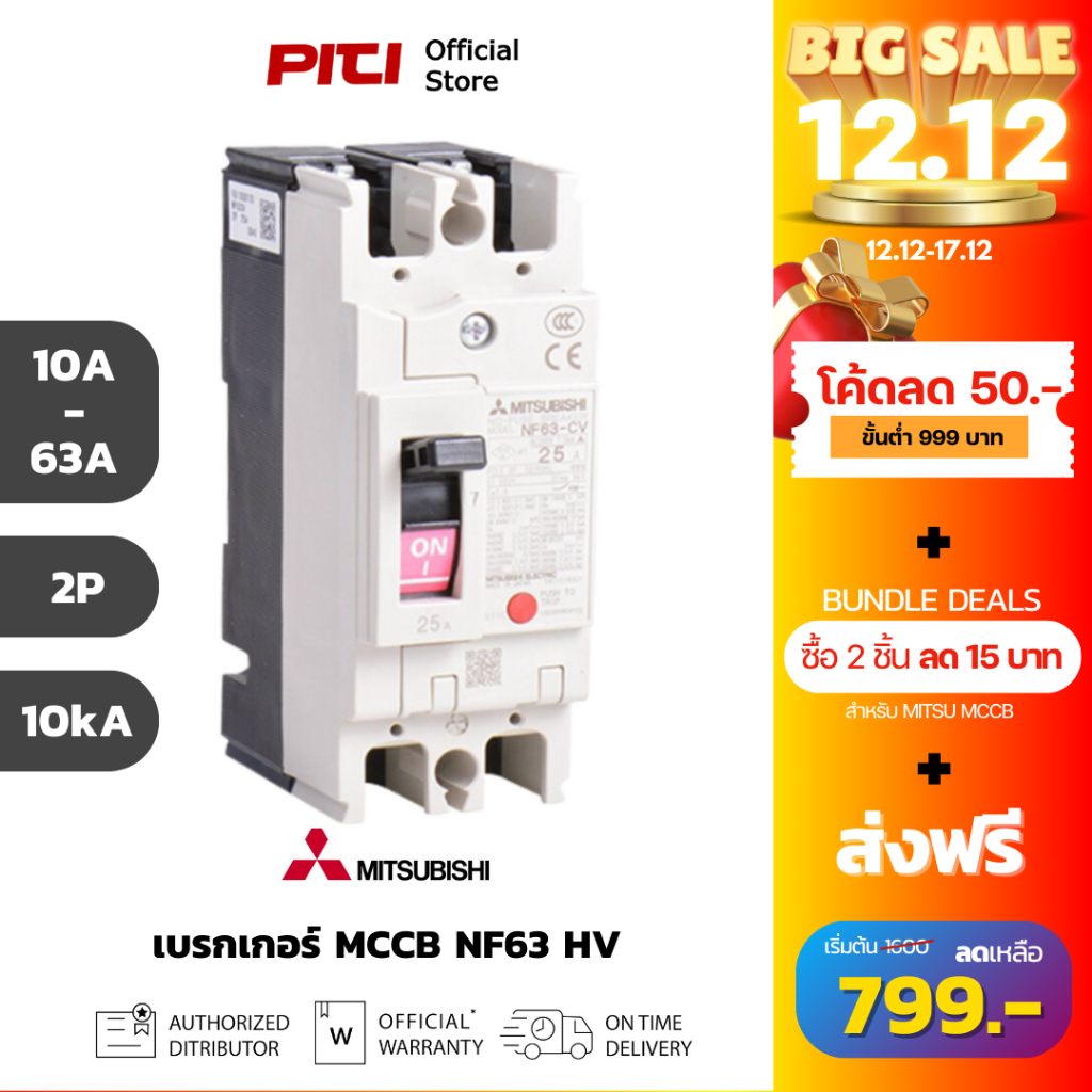 Mitsubishi เบรกเกอร์ MCCB NF63 HV 10A - 63A 2P 25kA Molded Case Circuit Breaker