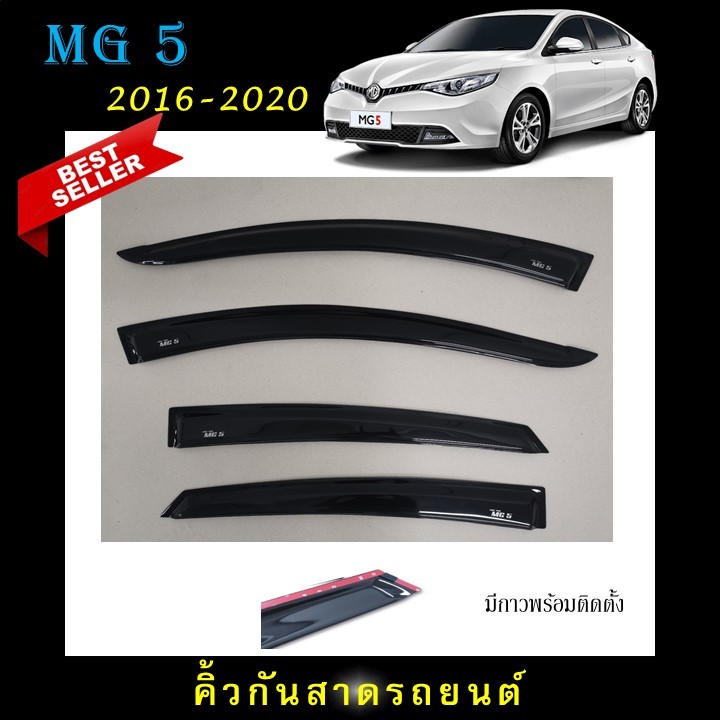 คิ้วกันสาดประตู อะคริลิคแท้ สกรีนสีขาวตรงรุ่น Mg5 รุ่น 4ประตู  2016 2017 2018 2019 2020