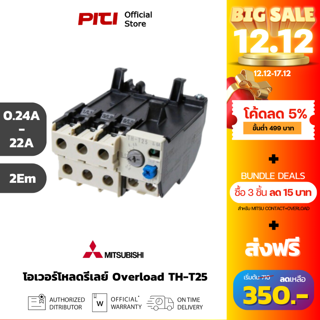 Mitsubishi โอเวอร์โหลดรีเลย์ TH-T25 ( 0.24A - 22A ) 2elements , Overload Relay for S-T21 , S-T25