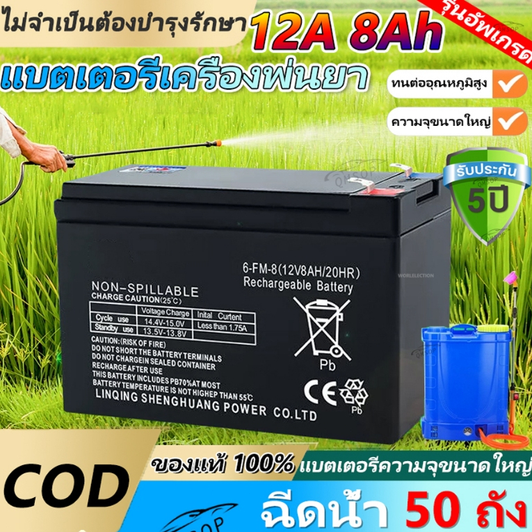 QMSOP แบตเตอรี่ 12v 8Ah แบตเตอรี่แห้ง 7Ah แบต UPS แบตเตอรี่ตะกั่วกรด แบตเครื่องพ่นยา มอเตอร์ไซค์ เครื่องสำรองไฟ