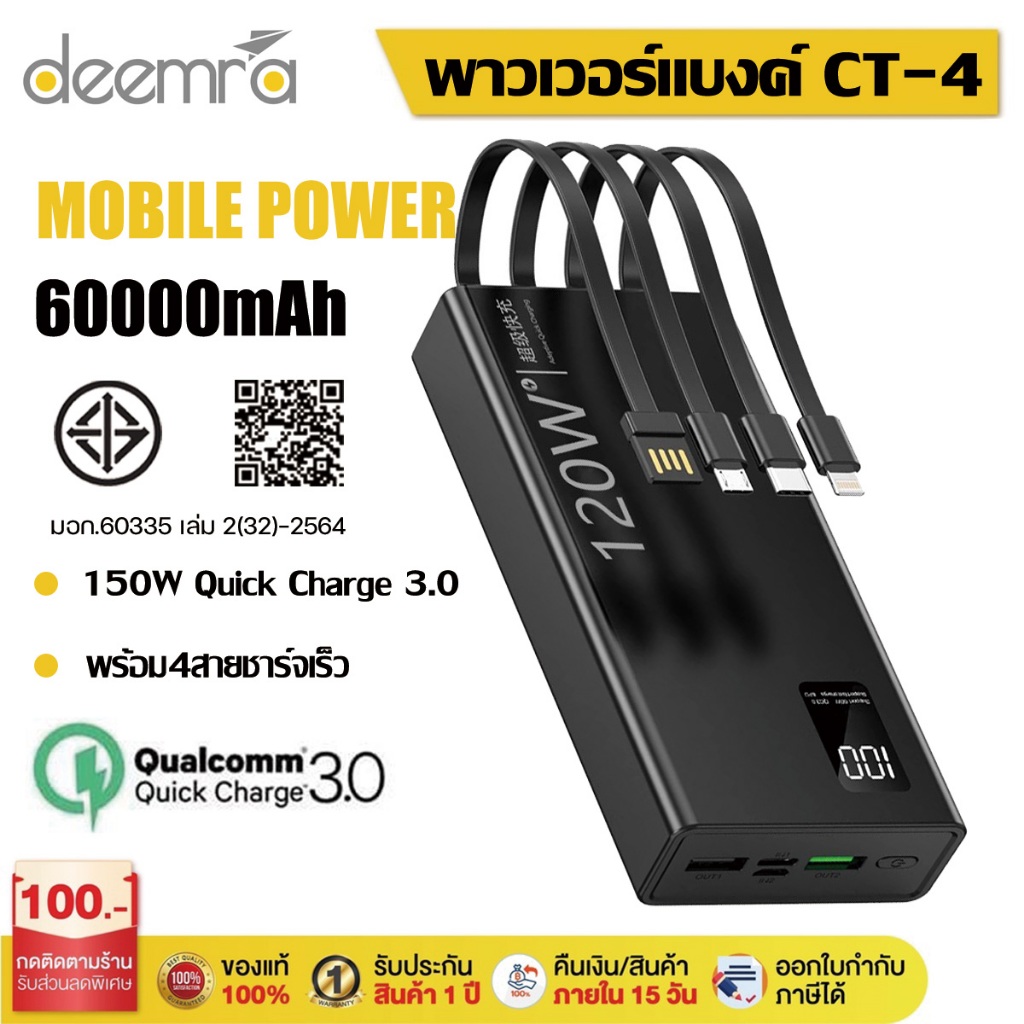 พาวเวอร์แบงค์ 60000MAH รองรับชาร์จเร็ว ใช้ได้กับทุกรุ่นทุกยี่ห้อ QC 3.0 PD120W มีสายชาร์จในตัว พอร์ อินพุต4พอร์ต