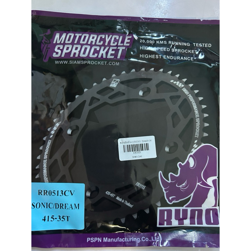 สเตอร์หลัง415 ตราแรดใส่ดุมสเตอร์เวฟ100 โซนิค โนวา