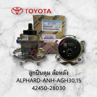 ลูกปืนล้อหลัง TOYOTA ALPHARD-ANH-AGH30-15 รหัสสินค้า 42450-2…