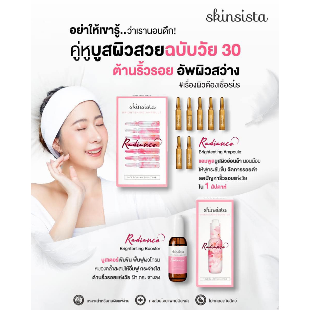 📣เพียวคอส📣Skinsista ampoule ใหม่! สกินซิสต้า เรเดียนซ์/เรสคิว แอมพูลสดเข้มข้น 5ml.(ยกกล่อง6ซอง)(เลือกสูตร) - รูปที่ 3