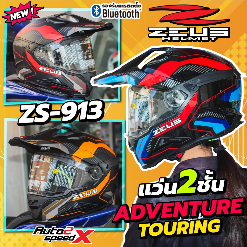 [ใช้โค้ดคุ้มลด 20%] หมวกกันน็อค ZEUS ZS-913 รุ่นใหม่ ADVENTURE TOURING 2025