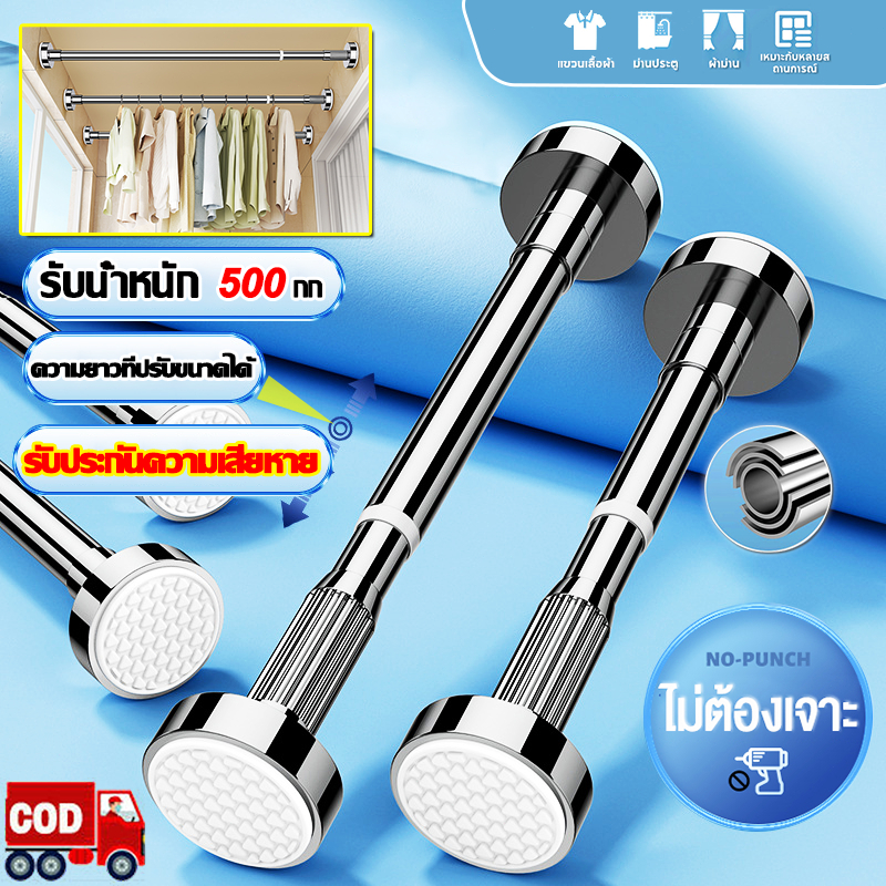 ไม่ต้องเจาะ 1.68-4.68m ราวยืดหดได้ ราวตากผ้า ราวผ้าม่านไม่ต้องเจาะ ราวม่านห้องน้ำ ราวแบบไม่เจาะผนัง