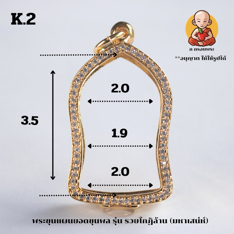 กรอบพระขุนแผนยอดขุนพล “ตรงรุ่น” - K.2