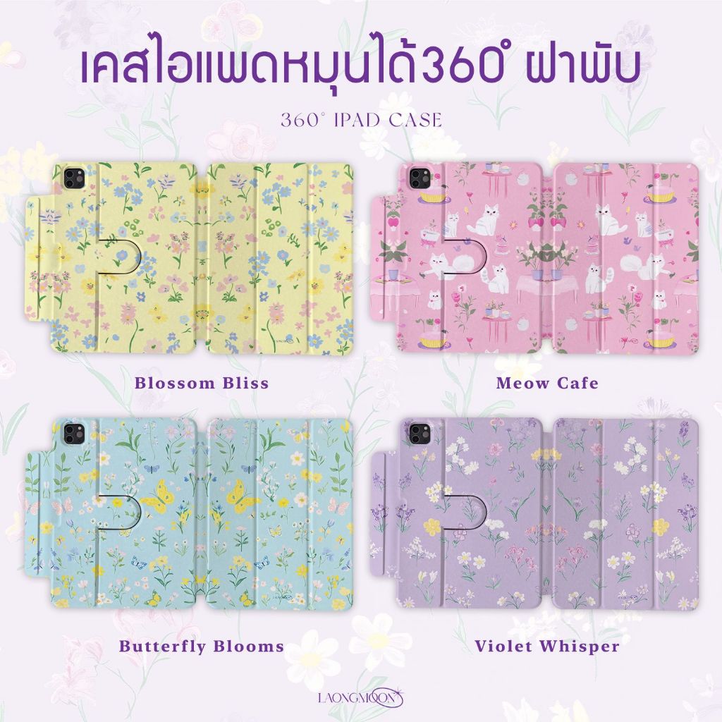 LAONGMOON เคสไอแพดหมุนได้ 360° แบบฝาพับ พิมพ์ลาย  Flower Sweet Collection ipad case ใส่ปากกาได้
