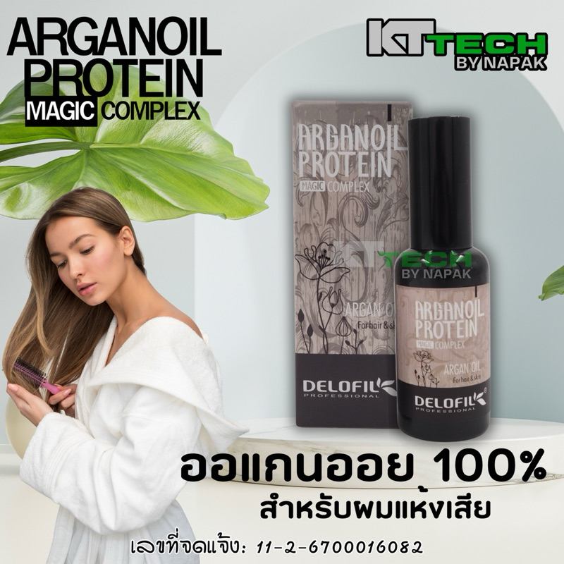 ☘️DELOFIL☘️ AGANIOL PROTEIN ออแกนออย 100% ขนาด 50 มล