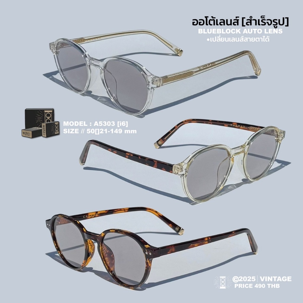 MODEL [I6] แว่นตาออโต้เลนส์ [ออกแดดเปลี่ยนสี] ทรงหยดน้ำ เลนส์บลูบล็อกกกันuv400 สามารถนำกรอบเปลี่ยนเลนส์สายตาได้