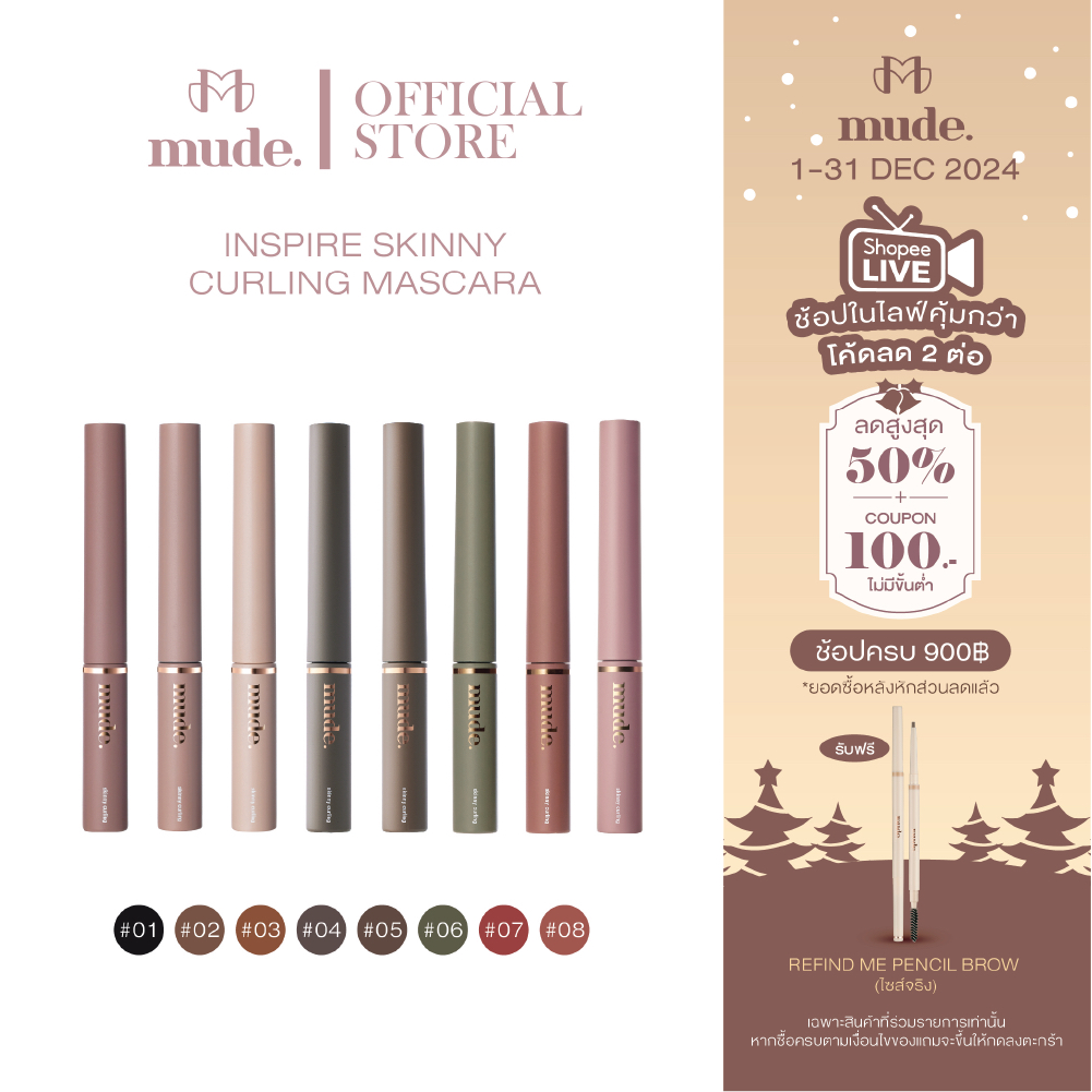 MUDE INSPIRE SKINNY CURLING MASCARA 3 G. (มาสคาร่า หัวแปรงเล็ก)