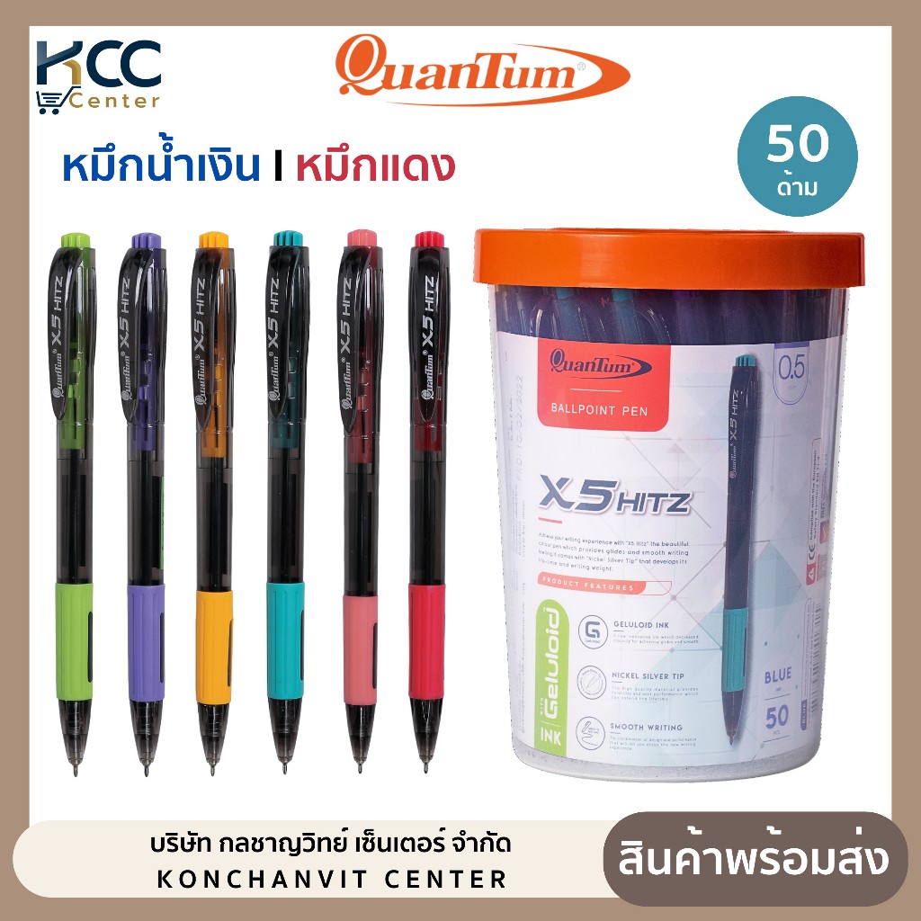 (ยกกระปุก/50ด้าม) ปากกา ปากกาลูกลื่น 0.5มม.ควอนตั้ม Quantum Gelo Plus X5 Hitz หมึกน้ำเงิน/หมึกแดง