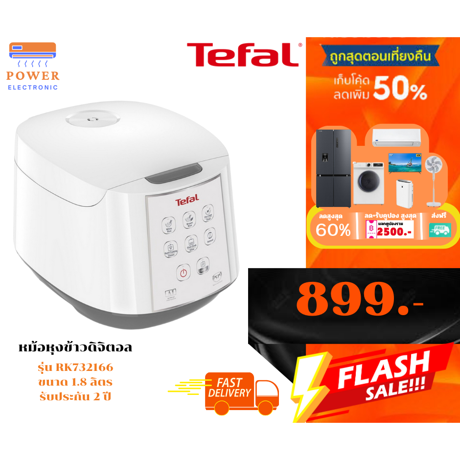 หม้อหุงข้าวดิจิตอล ขนาด 1.8 ลิตร TEFAL รุ่น RK732166 รับประกัน 2 ปี (สินค้าพร้อมส่งด่วน)