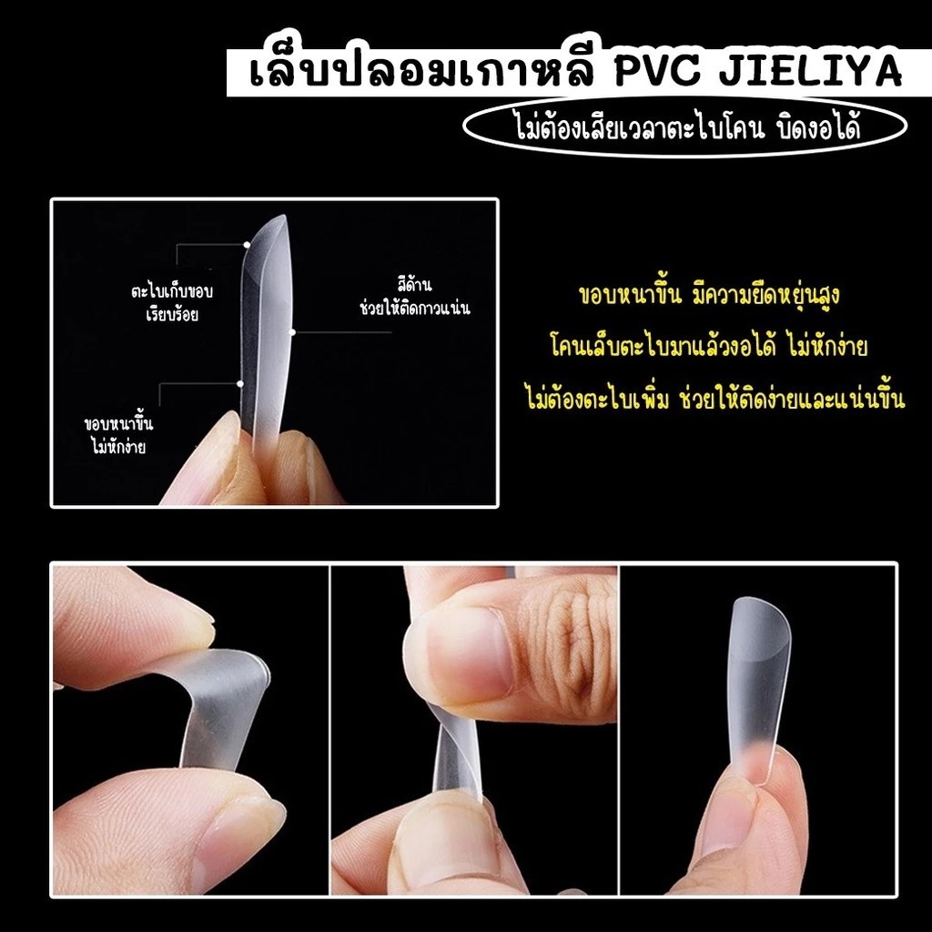 (สินค้าส่งจากไทย) เล็บปลอมเกาหลี PVC JIELIYA เล็บปลอมบิดงอได้ ใช้งานง่าย รุ่นตะไบโคน กล่อง 500ชิ้น ราคา ถูกที่สุด ดีลบีเคเค แกลเลอรีภาพที่ 3
